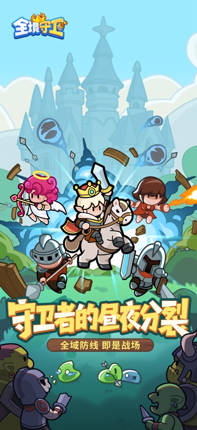 全境守卫免广告截图